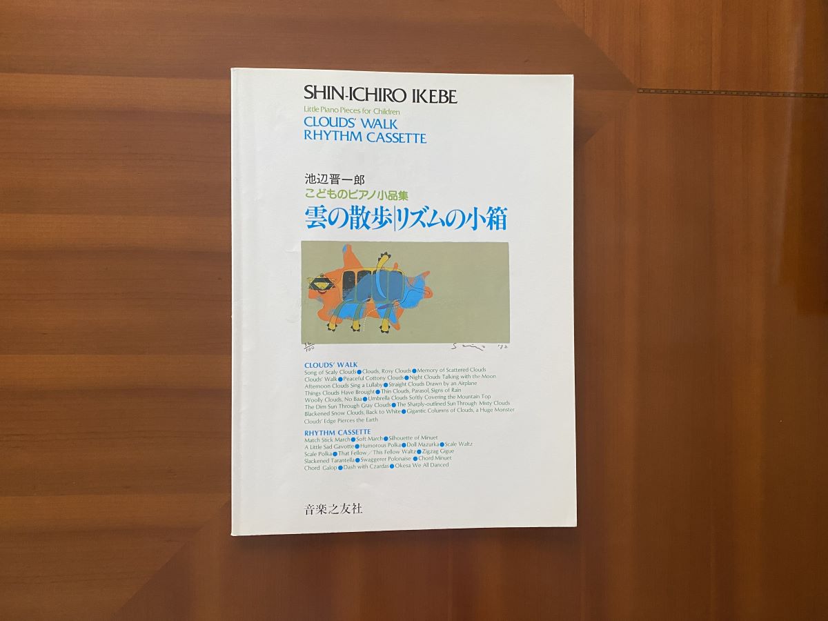 ikebe shinichiro textbook1